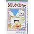 さくらももこ「ちびしかくちゃん（1）」