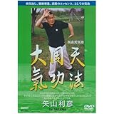 気の実践 小周天健康法 柳橋 明人 本 通販 Amazon 気の実践 小周天健康法 柳橋 明人 本 通販 Amazon