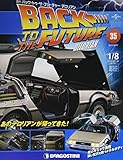 バックトゥザフューチャーデロリアン 35号 [分冊百科] (パーツ付) (バック・トゥ・ザ・フューチャー デロリアン)