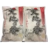 令和5年産 新米 無農薬 お米 有機米 天日干し JAS認証 自然農法 こしひかり 石川県産 精米 白米 [天地の誉] 安心 安全 特上 (10kg)