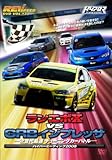 REV SPEED DVD VOL.13 �����G�{X vs GRB�C���v���b�T ������ő� �`���[�j���O�J�[�o�g��-�n�C�p�[�~�[�e�B���O2008-