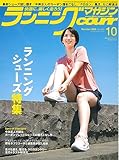ランニングマガジンクリール 2023年 10 月号 [雑誌]