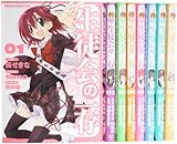 生徒会の一存 碧陽学園生徒会議事録 コミック 1-8巻セット (ドラゴンコミックスエイジ)