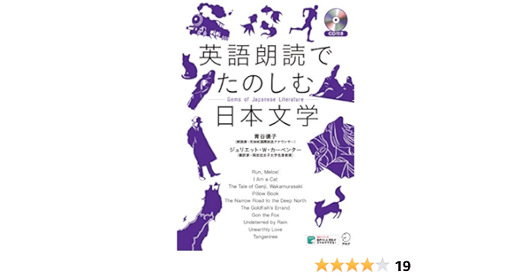音声dl付 英語朗読でたのしむ日本文学 青谷 優子 ジュリエット W カーペンター 英語 Kindleストア Amazon