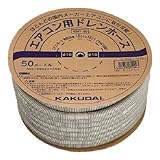 カクダイ エアコン用ドレンホース 50m巻 4381-50