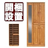 【設置無料】下駄箱 シューズボックス 完成品 ミラー付き 木製 幅75cm ハイタイプ 国産品 日本製