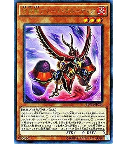 方界帝ヴァルカン・ドラグニーン 方界帝ヴァルカン・ドラグニー