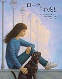 ローラとわたし (児童書)