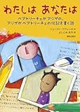 わたしは あなたは: ベアトリーチェがアジザの、アジザがベアトリーチェの伝記を書く話