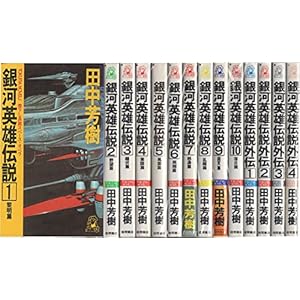 《外伝1-4巻付き》銀河英雄伝説 1-10巻(マーケットプレイスセット) (トクマ・ノベルズ) 《外伝1-4巻付き》銀河英雄伝説 1-10巻(マーケットプレイスセット) (トクマ・ノベルズ)