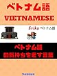 ベトナム語の気持ちを表す言葉