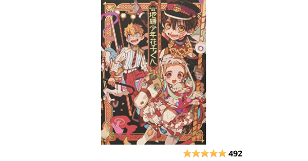あいだいろ画集 地縛少年花子くん Gファンタジーコミックス あいだいろ 本 通販 Amazon