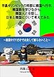 平昌オリンピックの時期に韓国へ行き、韓国語を学びながら、韓国人と会話し、日本と韓国について考えてみた: （新聞やTVだけでは決して解らないこと）