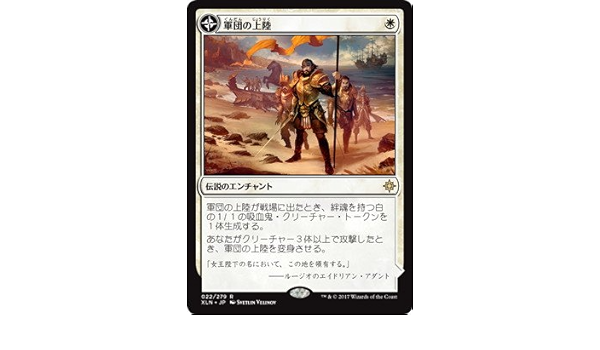 Amazon マジックザギャザリング Mtg 白 日本語版 軍団の上陸 Legion S Landing Xln 022 レア トレカ 通販