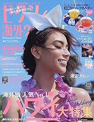 ゼクシィ海外ウエディング2018  Autumn&Winter (リクルートムック)