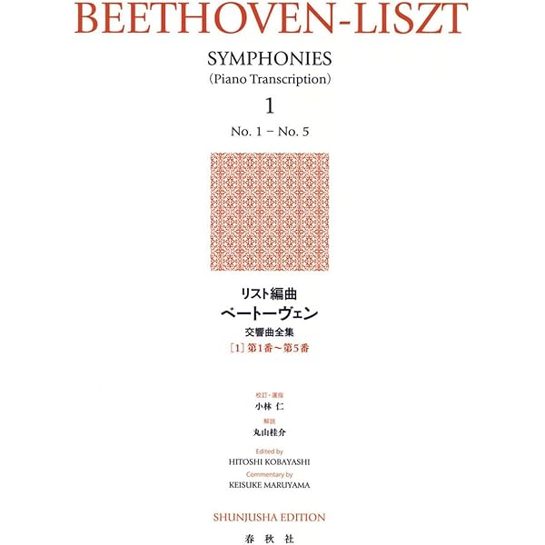 リスト全集/自由な編曲/新全集シリーズⅡ /第7巻シューベルト・ベートーベン歌曲 リスト全集/自由な編曲/新全集シリーズⅡ /第7巻シューベルト