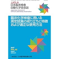 臨床用自動分析/講談社/小沢恭一（単行本） Amazon.co.jp: 汎用自動分析装置の基礎とその移り替わり : 日本