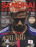 SAMURAI SOCCER KING (サムライサッカーキング) 2012年 10月号 [雑誌]