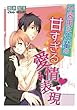 不器用な先輩の甘すぎる愛情表現
