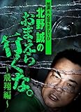 ���k&�S�샋�|DVD �k�쐽�̂��܂���s���ȁB�`���ĕҁ`
