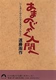 あまのじゃく人間へ―いつも考え込み自分を見せないあなた