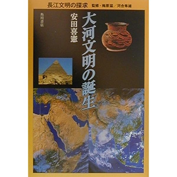 長江文明の謎: 古代蜀王国の遺宝 (ふたばらいふ新書 21) | 徐 朝