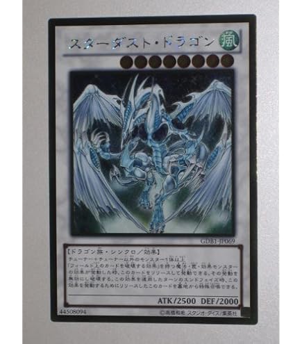 Amazon.co.jp: 遊戯王 20CP-JPT06 スターダスト・ドラゴン (日本語版