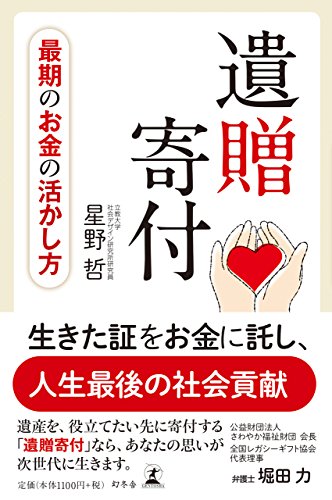 楽天 無料電子書籍 遺贈寄付 最期のお金の活かし方 バイ