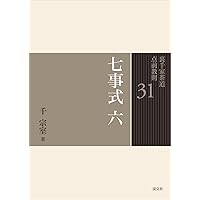裏千家茶道点前教則　七事式　全八巻 26-33 裏千家茶道 点前教則 33 七事式 八 | 書籍,茶道書,裏千家茶道点