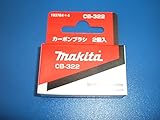 マキタ カーボンブラシ CB-322 2個入