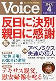 Voice (ボイス) 2014年 04月号 [雑誌] by Tetsu Okamoto