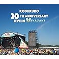 KOBUKURO 20TH ANNIVERSARY LIVE IN MIYAZAKI (BD) [Blu-ray]