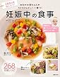 妊娠中の食事