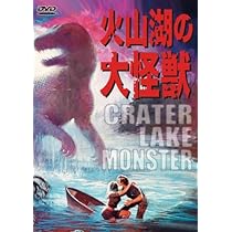 火山湖の大怪獣 [DVD] rdzdsi3 51xmTFYiUQL._AC_UL210_SR210,