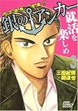 銀のアンカー 3 (ジャンプコミックス デラックス)