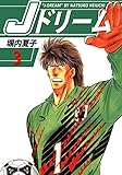 Jドリーム 3巻