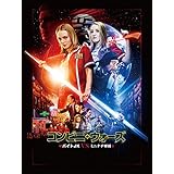 No.476] コンビニ・ウォーズ ～バイトJK VS ミニナチ軍団