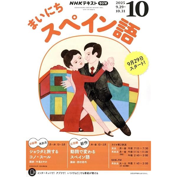 はじめてのスペイン語: よくわかる CDブック | 山内 路江, 野中