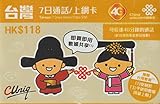 【中国聯通香港】台湾 7日間 音声通話・データ通信使い放題（100MBの中国全省及び香港データ...