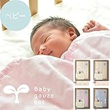 ベビー５重ケット(ギフト）【出産祝い/出産祝】【ギフトセット】ベビーサイズ【日本製】 (リリーピンク)