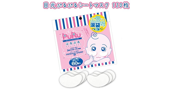 目元ぷるぷるアイシートマスク 1枚 60枚 2 目元ぷるぷるシートマスク フェイスパック 通販 Amazon