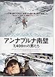 yti556） 洋画映画チラシ【アンナプルナ南壁　7400mの男たち】