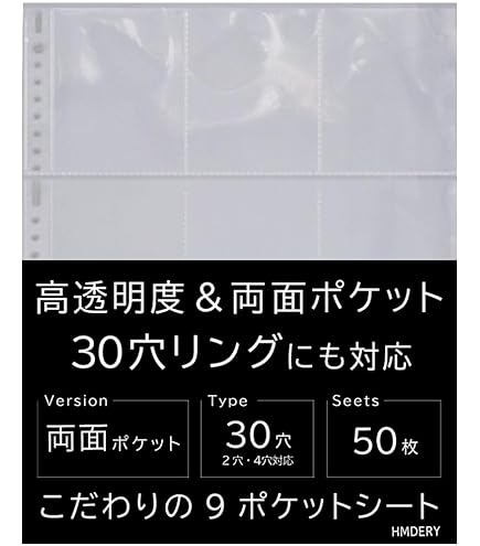 Amazon | トレカ用9ポケットシート（50枚入り）2穴3穴4穴対応 9