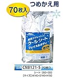 安全サイン８ クールシート　フェイス・ボディ用　つめかえ用　CN8121-S