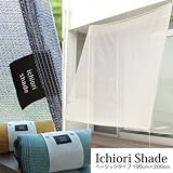 シェード Only One Club ベーシック 195×200cm プレーン アッシュベージュ