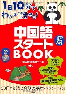 中国語・スタート! 61R76wDkweL._AC_UF350,