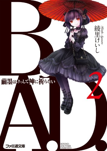 B.A.D. 第01-02巻