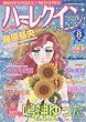 ハーレクインオリジナル 2017年 08 月号 [雑誌]