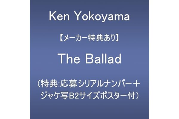 【メーカー特典あり】The Ballad (特典:応募シリアルナンバー＋ジャケ写B2サイズポスター)