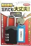 大明商事 非常解錠キー付可変錠 IB-112 00022157 【まとめ買い3個セット】